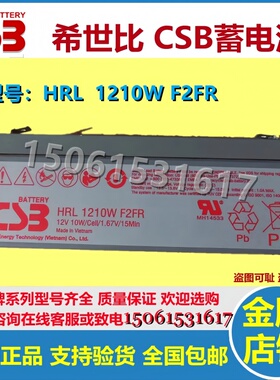 原装CSB蓄电池HRL1210W F2FR 12V10W 12V2.9AH医疗设备服务机器人