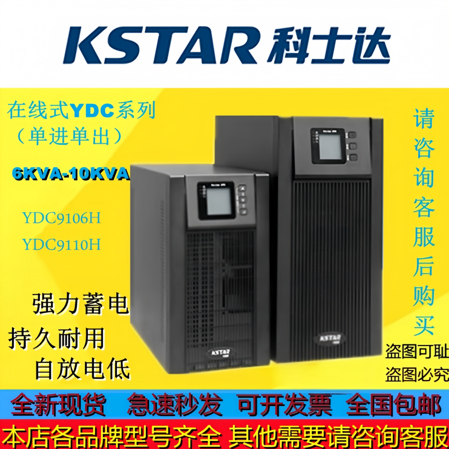 科士达UPS电源YDC9106H YDC9110H YDC9106S YDC9110S长效型标准型