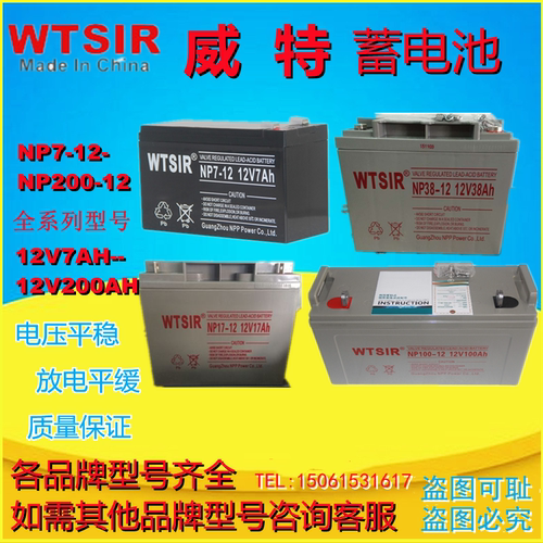 WTSIR威特蓄电池NP100-12 NP7-12 NP24-12 NP40-12 NPG65-12全新