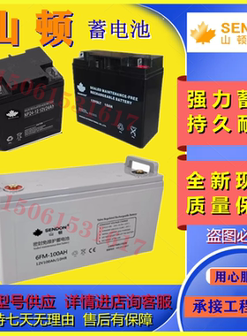 SENDON山顿蓄电池12VOLT12V7AH18AH NP24-12 38AH 6GFM100AH150AH