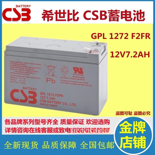 CSB希世比蓄电池GPL1272F2FR 12V7.2AH免维护铅酸应急UPS机房医疗