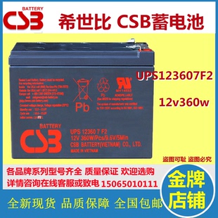 原装CSB希世比蓄电池UPS123607F2 12V360W应急设备UPS电源直流屏