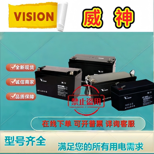 6FM406FM656FM100 VISION威神蓄电池CP1290CP1270CP12120CP12240