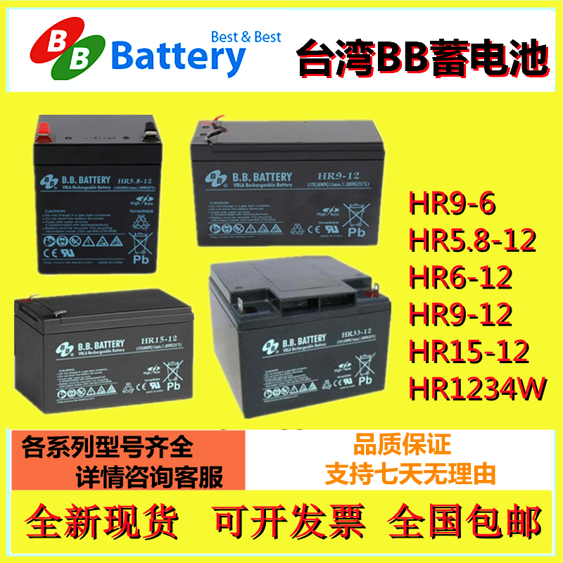 HR15-12蓄电池BB美美HR1234W9-6