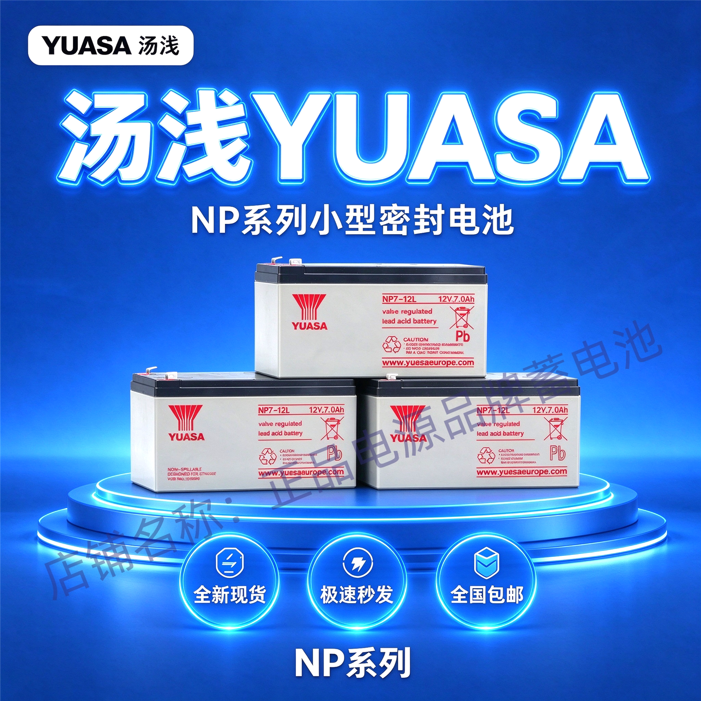 YUASA汤浅蓄电池NPW45-12FR 12V9AH NP7-12L NP7-12FR 12V7AH电池