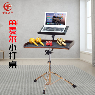 德国麦尔专业小打桌打击乐器全封闭托盘半封闭三边琴槌托盘工作台