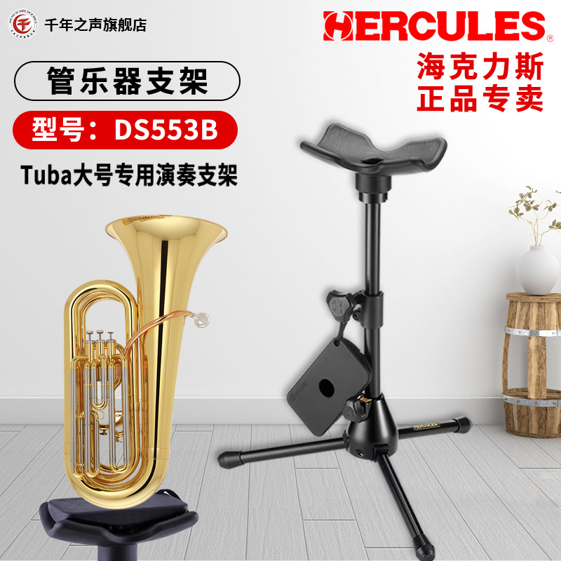 海克力斯大号架子萨克斯支撑凳子