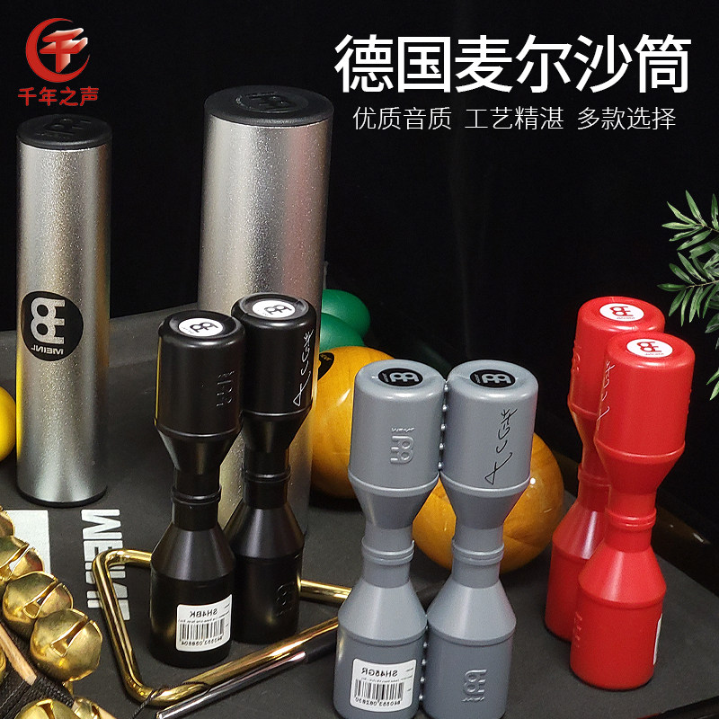 德国MEINL麦尔正品双排沙桶LP专业节奏乐器录音演奏手摇铝质沙筒