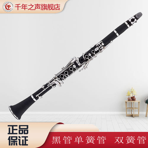 津宝C调降B调17单簧管26键双簧管