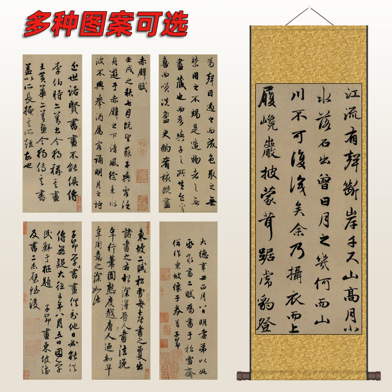 仿古书法字画名家赵孟頫前后赤壁赋行书丝绸卷轴画书房办公室装饰