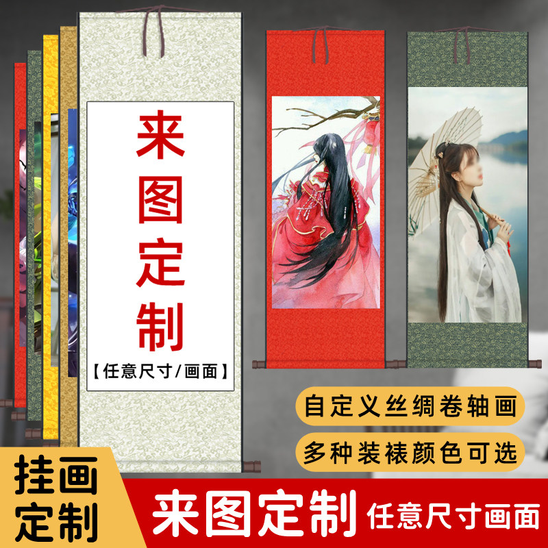 2026来图定制丝绸卷轴挂画二次元挂画影视动漫写真照片动漫手持画