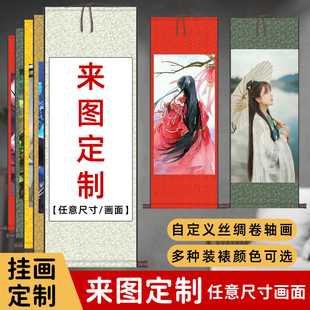 2026来图定制丝绸卷轴挂画二次元挂画影视动漫写真照片动漫手持画