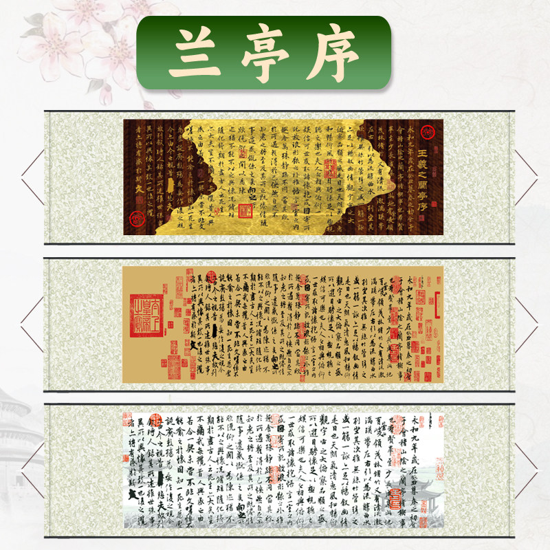 兰亭序卷轴画名家字画高档礼品书法挂画王羲之字画办公室装饰玄关