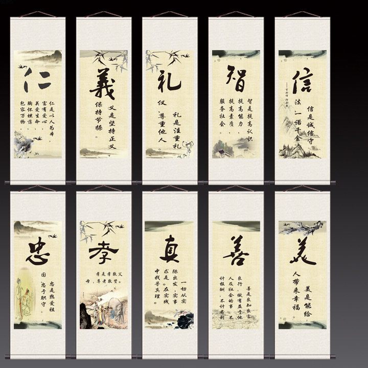忠孝真善美家居仁义礼智信字画图片