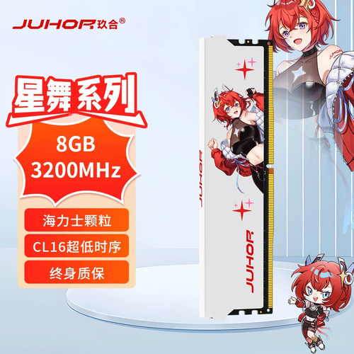 玖合星舞DDR4台式电脑主机内存条套条8G/16G/32G 3200海力士颗粒