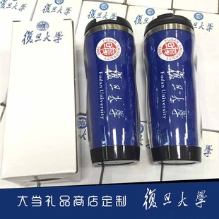 复旦大学纪念品水杯定制文创礼物杯子名校周边LOGO校徽隔热杯