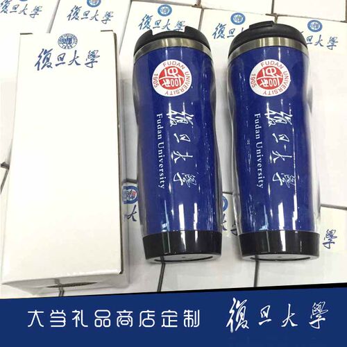 复旦大学纪念品周边水杯子