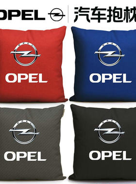 汽车抱枕 OPEL欧宝汽车标志纪念品定制靠枕车载腰枕车友会周边