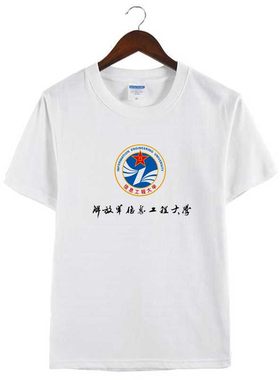 解放军信息工程大学周边纪念品纯棉短袖半袖T恤文化衫男女衣服