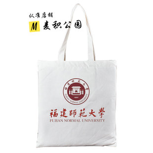 福建师范大学帆布包首都师范大学帆布袋子浙江工业大学单肩包周边