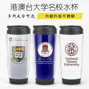 香港大学香港科技中文理工大学澳门大学周边台湾大学纪念品水杯子