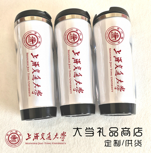 上海交通大学纪念品水杯定制文创礼物杯子交大周边LOGO校徽隔热杯