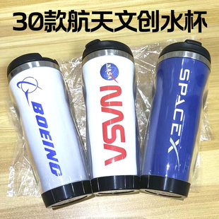 NASA星链SPACEX中国航天波音宇航太空航天迷纪念品周边礼物水杯子