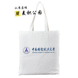 中南财经政法大学帆布包云南大学帆布袋子周边纪念品定制单肩包