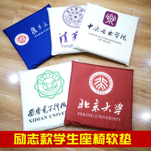 定制清华北大复旦交大浙江大学名校周边学生椅子坐垫教室凳子软垫