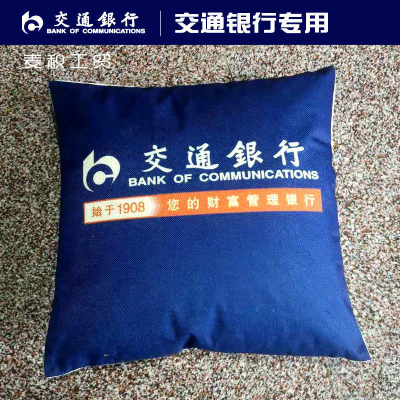 交通银行交行定制纪念品礼品赠品网点装饰品周边沙发靠垫抱枕