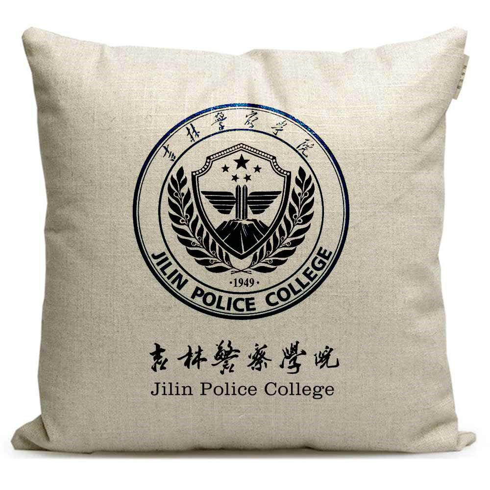 吉林警察学院周边定制警校毕业留念纪念品礼品汽车沙发抱枕