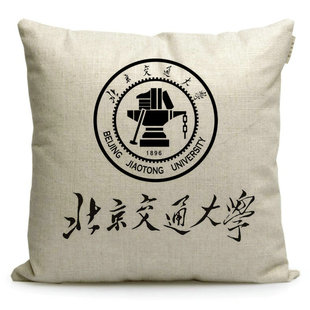 北京交通大学周边北交大纪念品定制文创礼品学生靠垫靠枕沙发抱枕