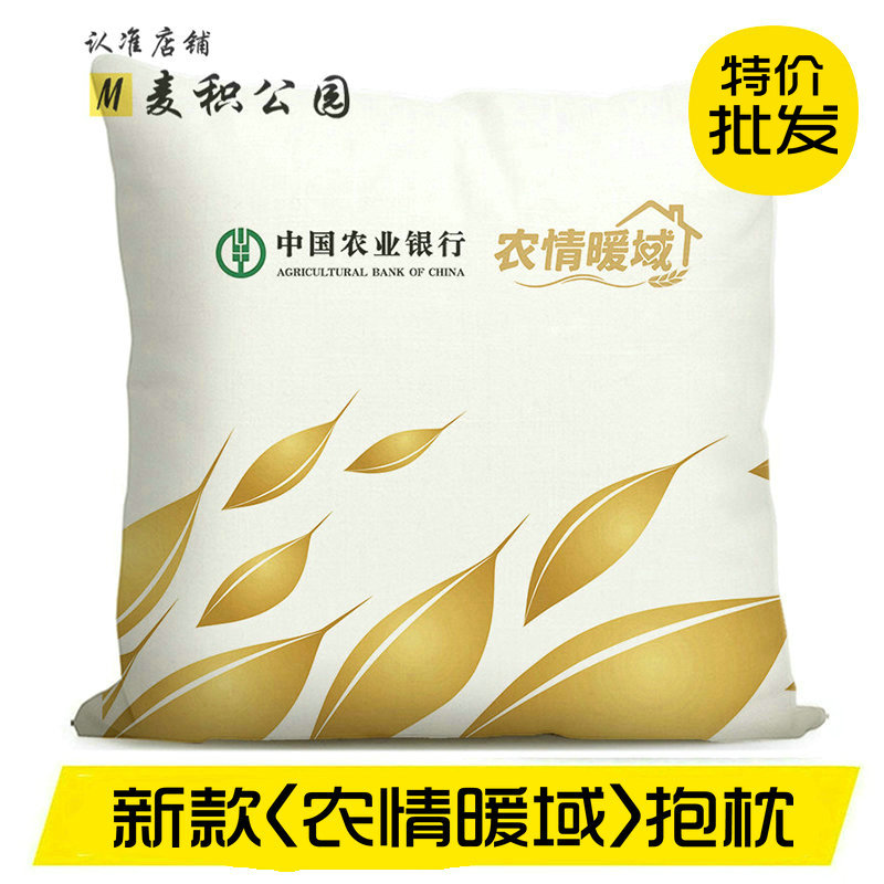 中国农业银行浓情农情暖域系列标志标识农行爱心座椅定制靠枕抱枕