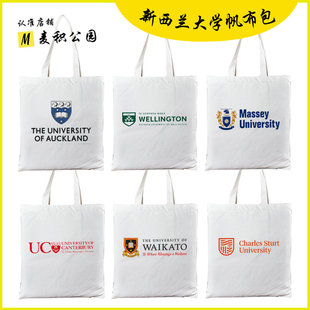 奥克兰大学惠灵顿维多利亚大学怀卡托梅西大学周边纪念品帆布包