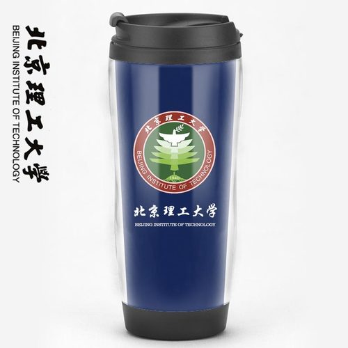 北京理工大学纪念品周边水杯子定制文创礼品隔热杯带盖子咖啡杯