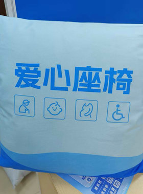 定制移动公司爱心座椅抱枕福建南平移动爱心专座靠枕沙发靠垫