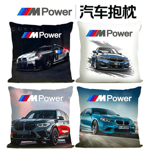 汽车抱枕 宝马Mpower周边展厅礼品靠枕M2M3M4X5M车内装饰用品靠垫