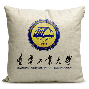 辽宁工业大学纪念品周边定制校徽礼品学生靠垫靠背午休枕头抱枕