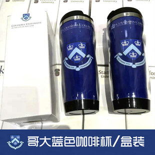哥伦比亚大学Columbia University周边纪念品美国名校留学水杯子