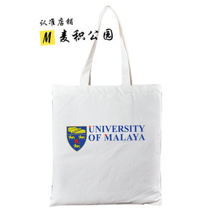 马来亚大学里昂第一大学周边纪念品定制帆布包帆布袋环保布袋子
