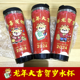 2024龙年贺岁水杯卡通龙宝新春大吉新年礼物杯子可定制图案咖啡杯