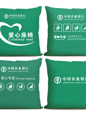 定做中国农业银行绿色爱心座椅沙发抱枕农行绿色爱心专座标识靠垫