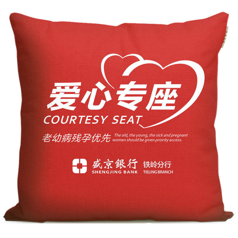 定制盛京银行爱心座椅抱枕爱心专座靠垫沙发靠垫订做定制标识LOGO