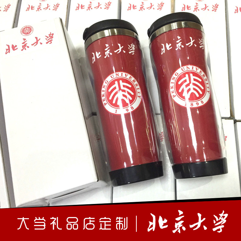 北京大学纪念品水杯子图片