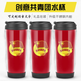 【办公水杯】共青团周边水杯子团宝团务纪念品定制文创礼品马克杯