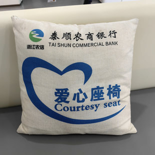 定制浙江农信泰顺农商银行爱心座椅抱枕敬老适老爱心专座