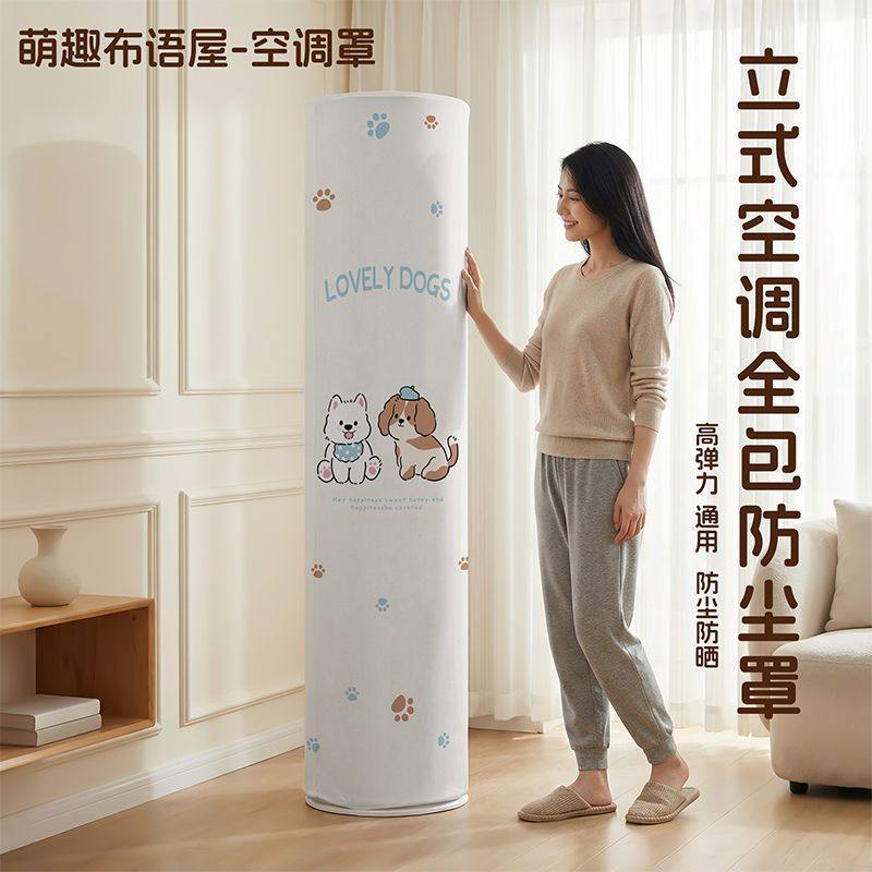 卡通狗狗空调罩立式全包防尘罩可爱萌趣家居保护套通用型防尘布艺,居家布艺,空调罩,淘宝优惠券,粉丝福利购,淘宝优惠卷
