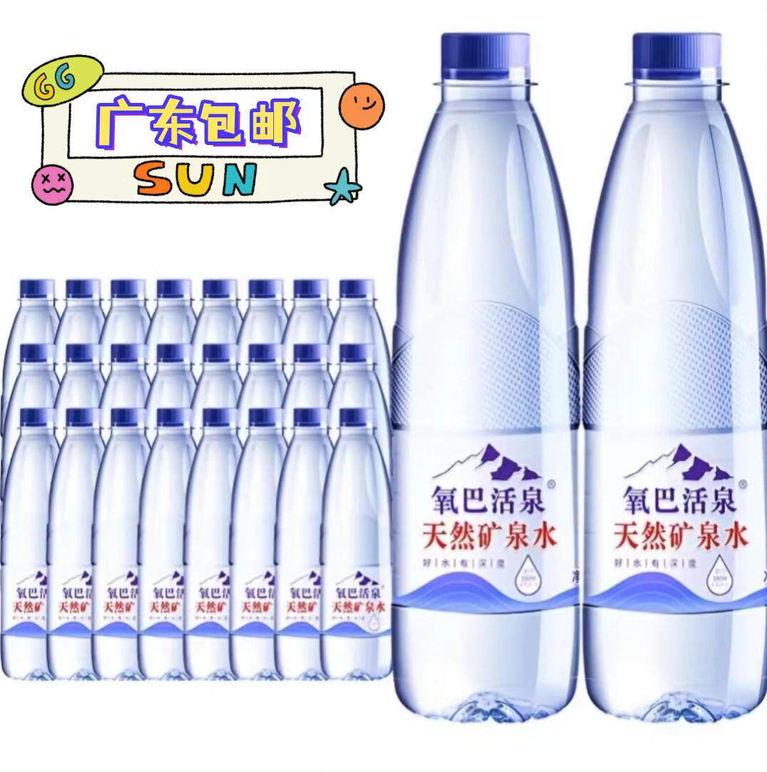 广东包邮氧巴活泉天然矿泉水550ml*24瓶【高偏硅酸】高性价比高么？