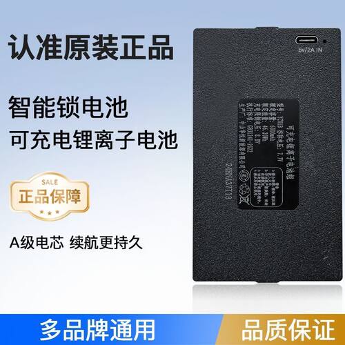 智能门锁电池