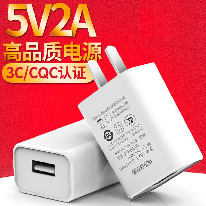 5v2a手机充电器 3C认证适用华为oppo小米usb充电头通用快速适配器